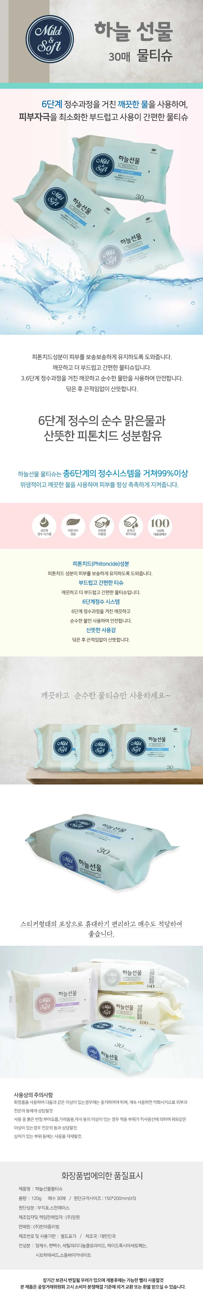 물티슈 화장지 아기 물티슈 휴지 화장지 리필 30매 상세4