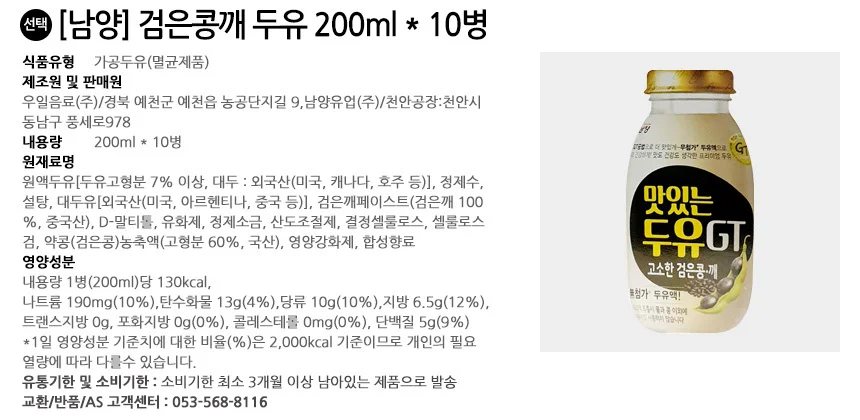 남양유업 맛있는두유 GT 검은콩깨 200ml x 10병 상세2