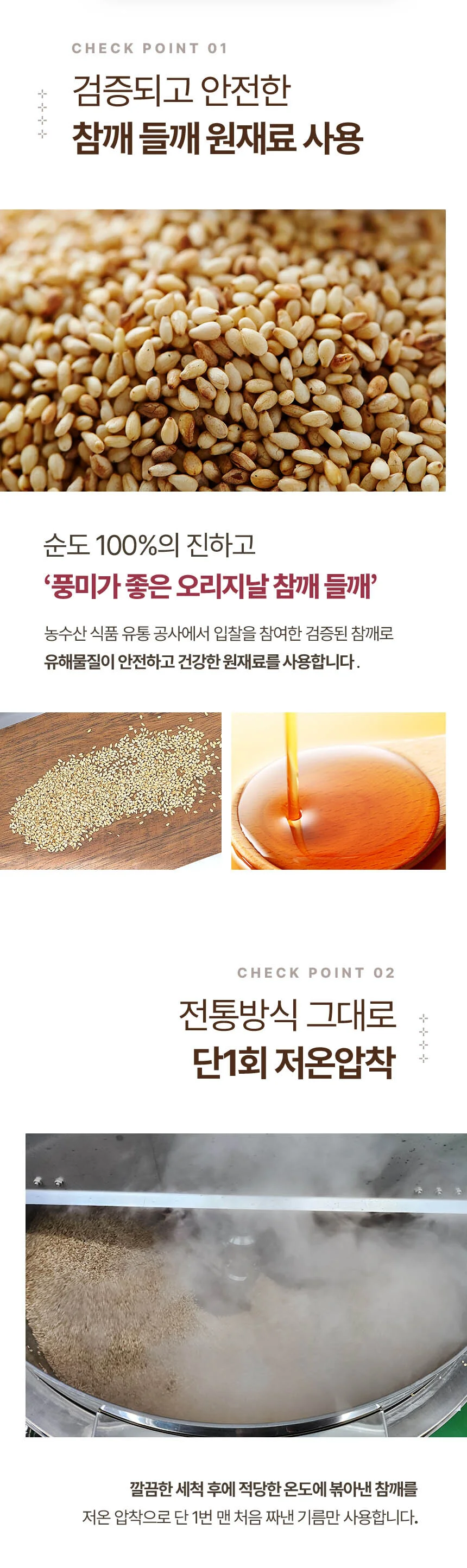 고소한 저온압착 통들깨 들기름 350ml 2병 상세5