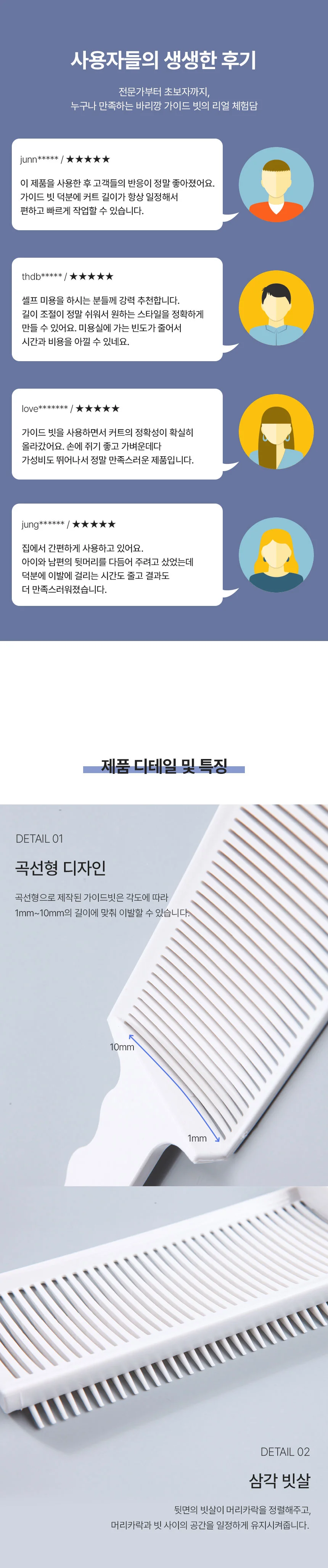 셀프 이발 가이드 빗 미용실용품 이발빗 미용커트빗 상세2