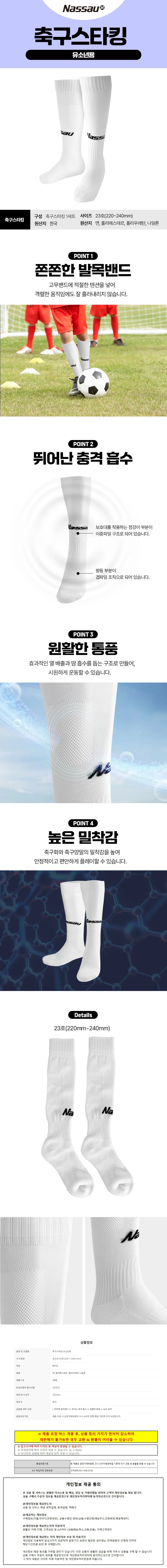 축구스타킹 유소년용 화이트 유소년 아동 스포츠양말 상세1