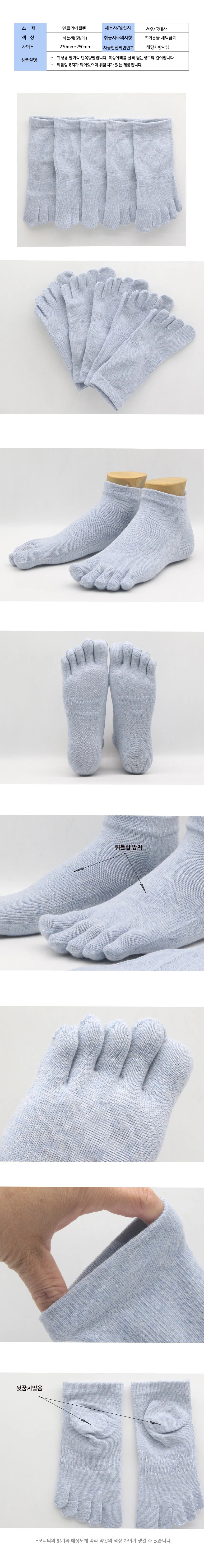 여성용 발가락 단목양말 하늘색 5켤레 상세2