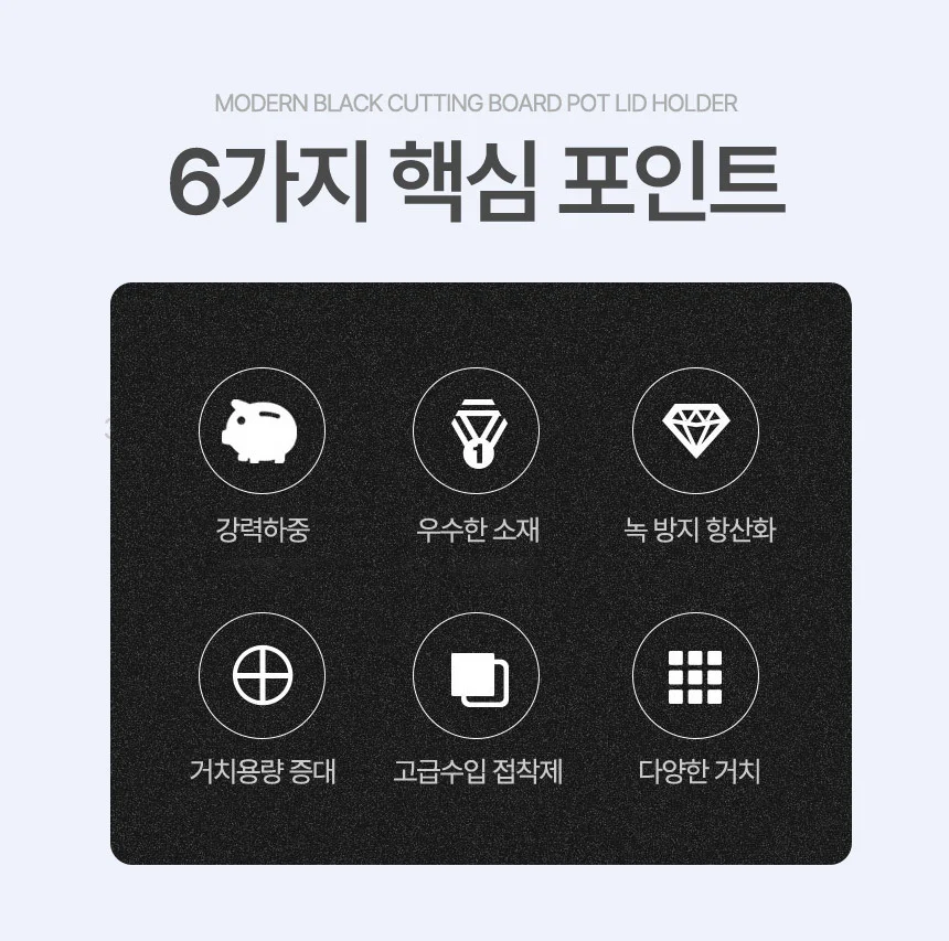 벽부착 모던블랙 냄비뚜껑 도마 무타공 거치대 상세2