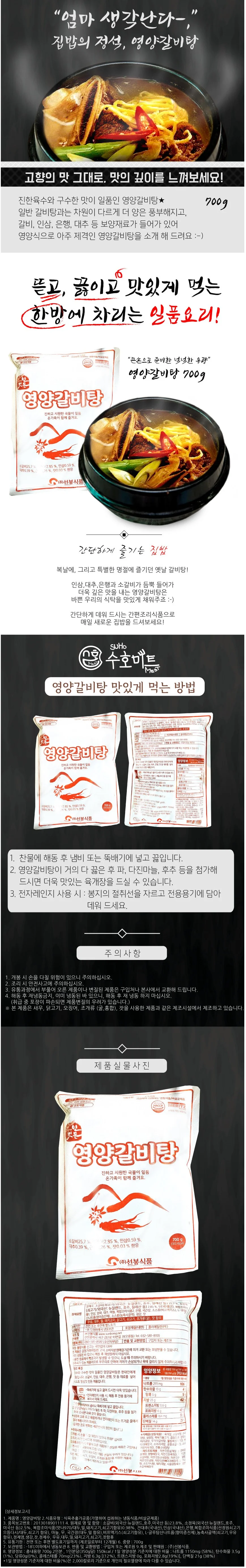 VYF 선봉 영양갈비탕 700g 소갈비탕 상세2