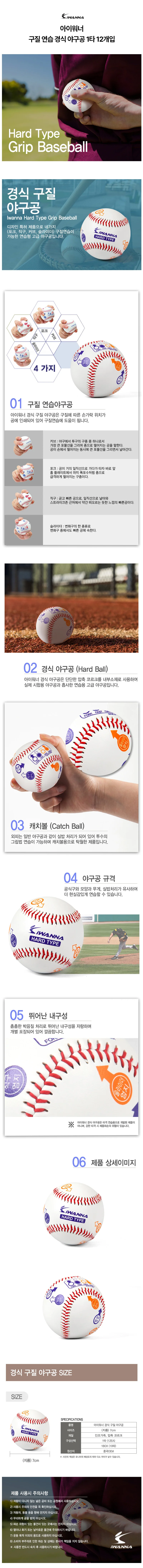 아이워너 하드볼 연습 경식구 12개 1P 캐치볼 야구공 상세2