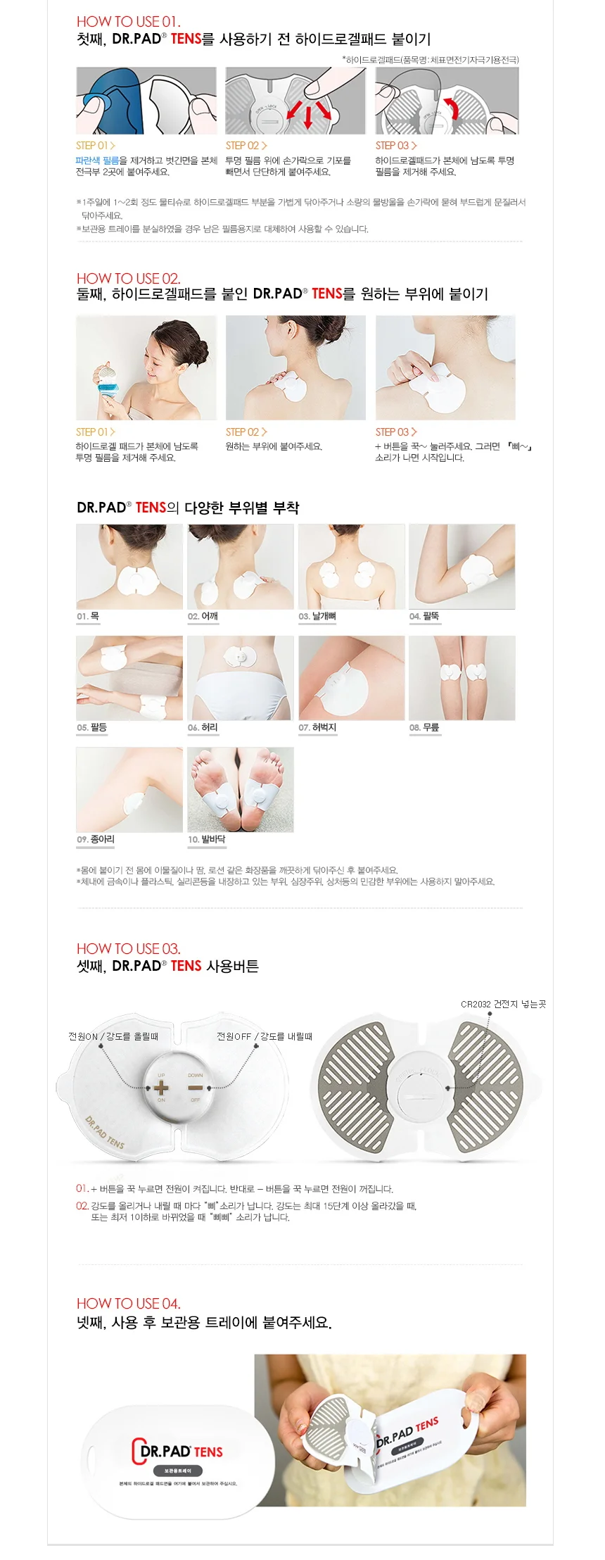 닥터 패드 텐스 저주파 자극기 상세5