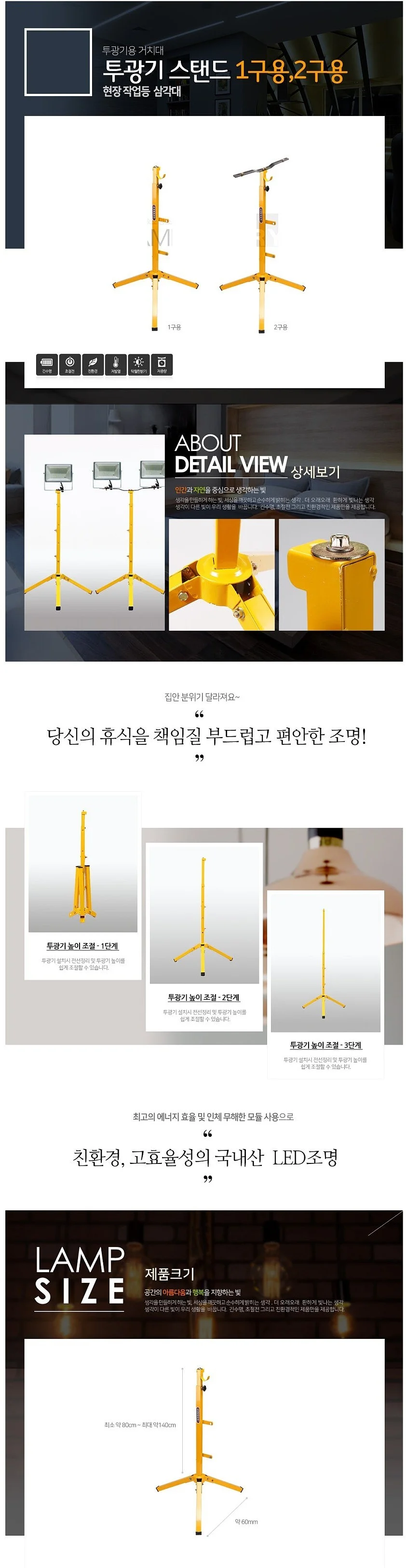 LED투광기 받침대2구용(지지대포함높이800-1400) 1EA 상세1