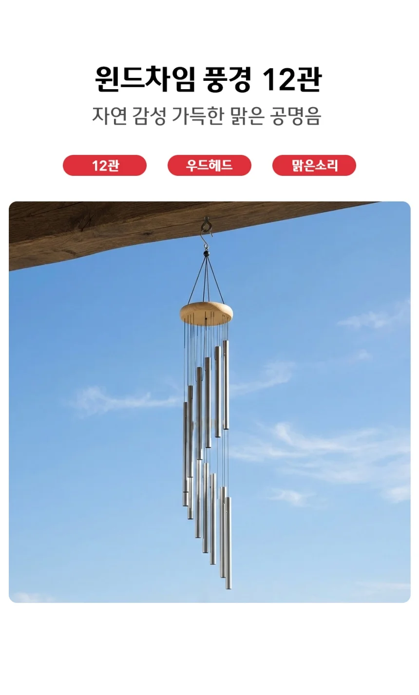 윈드차임 우드풍경 도어벨 원목 차임벨 상세1