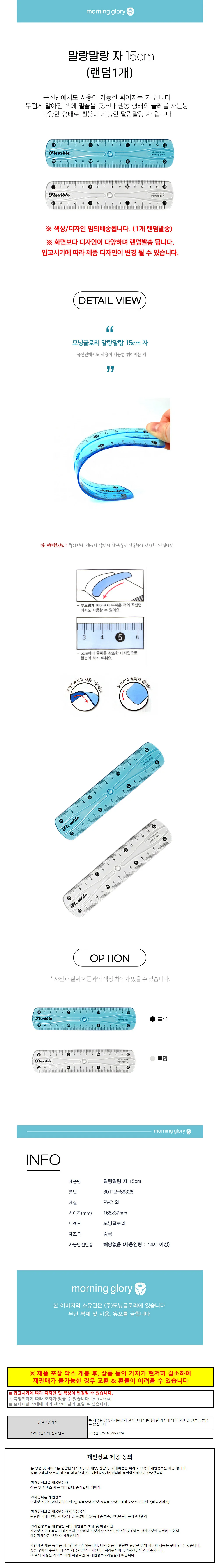 모닝글로리 문구자 말랑말랑자 15cm (랜덤1개) 사무용자 컷팅자 제도 상세1