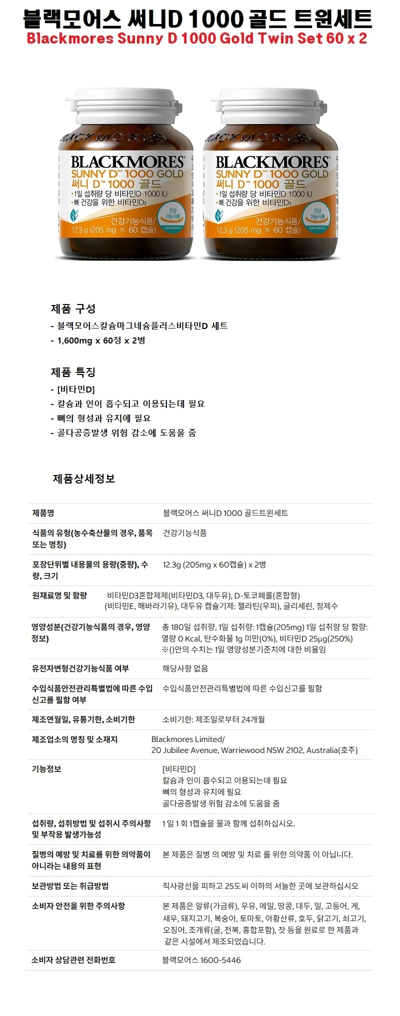 블랙모어스 써니D 1000 골드 트윈세트 60정 x 2병 상세1