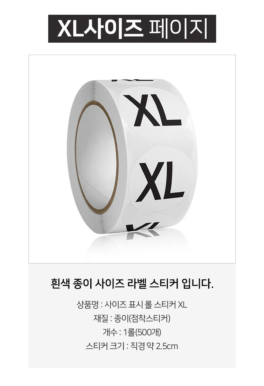 사이즈 스티커 XL 옷라벨스티커 의류용스티커 사이즈스티커 상세3