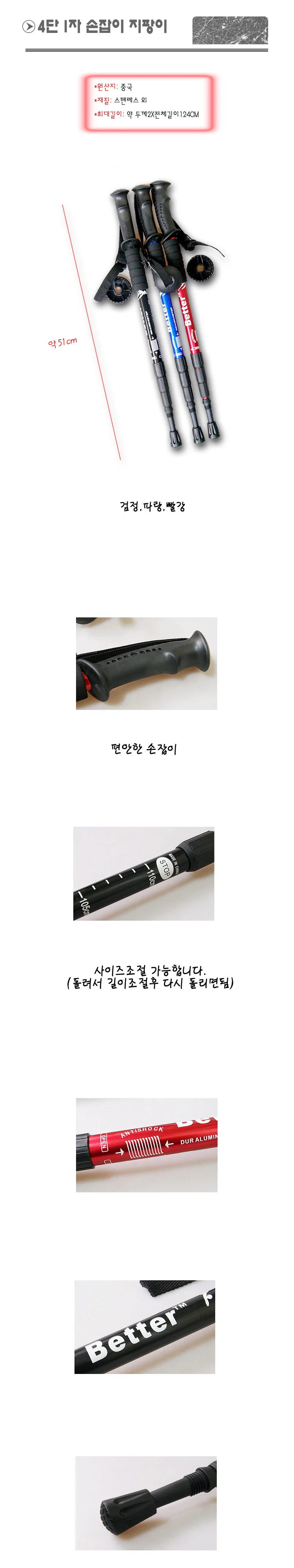 4단 I자 손잡이 등산지팡이 -T2 상세1