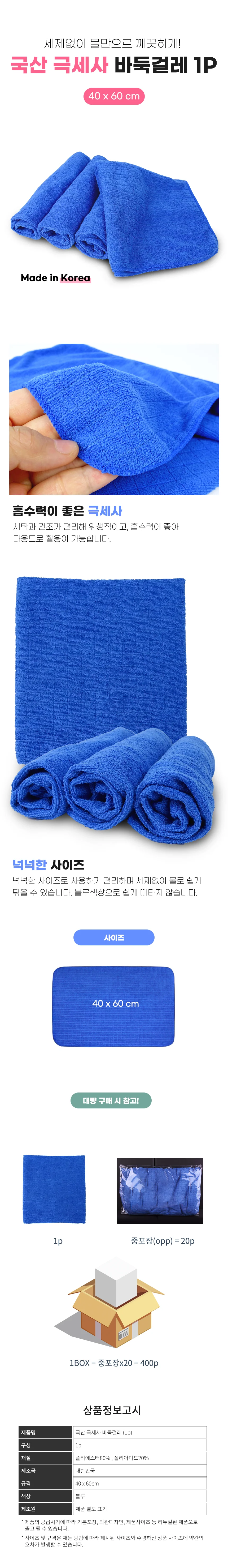 극세사 손걸레 40x60cm 5개 세차걸레 세차타올 자동차세차타올 상세2