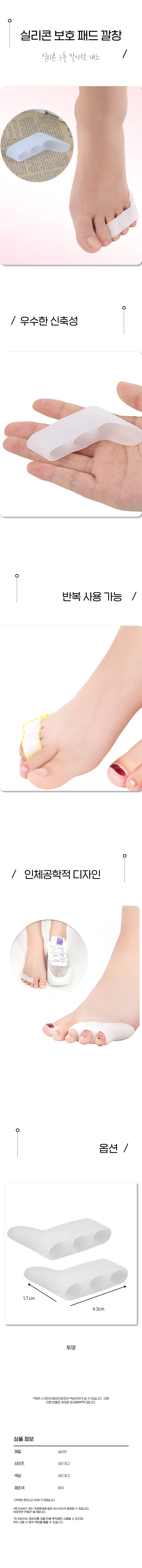 통풍성 좋은 반투명 발가락 보호 패드 발보호 풋케어 상세1