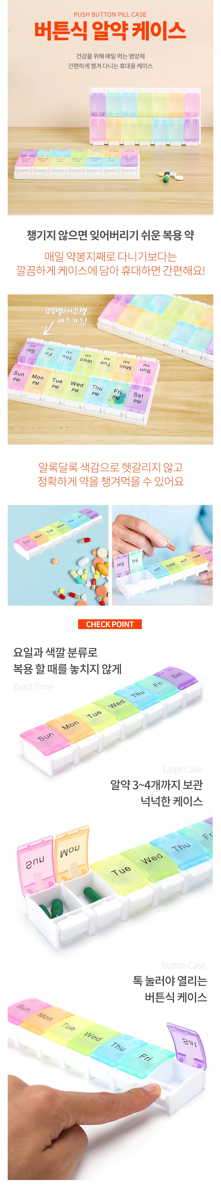 버튼식 약통 알약보관케이스 상세5