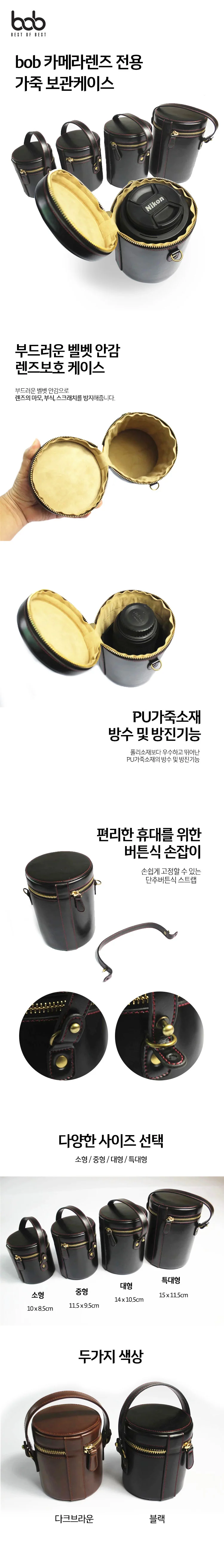 bob 가죽 DSLR 카메라 렌즈통 휴대 보관 케이스 중형 상세1