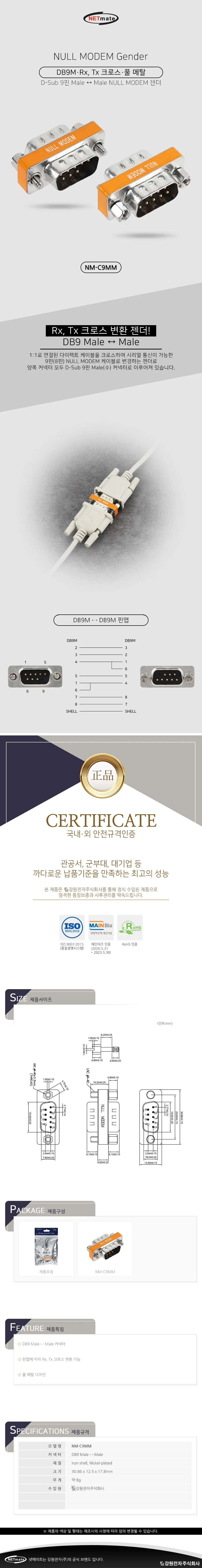 어댑터 NETmate 변환젠더 커넥터 NULL 상세1