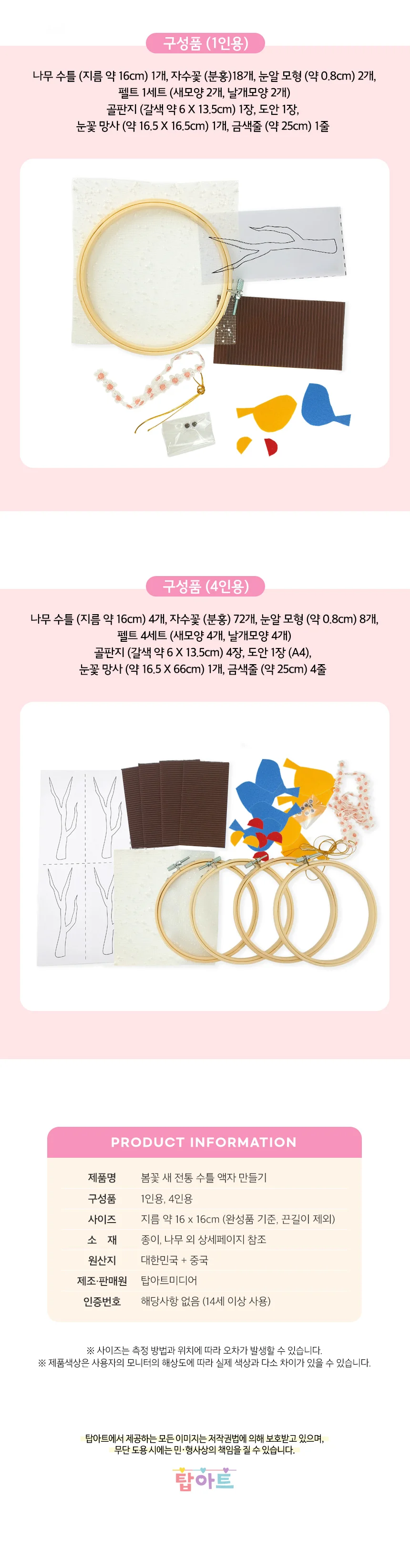 수틀 액자 만들기(1인개별포장) 봄꽃 새 전통 상세7