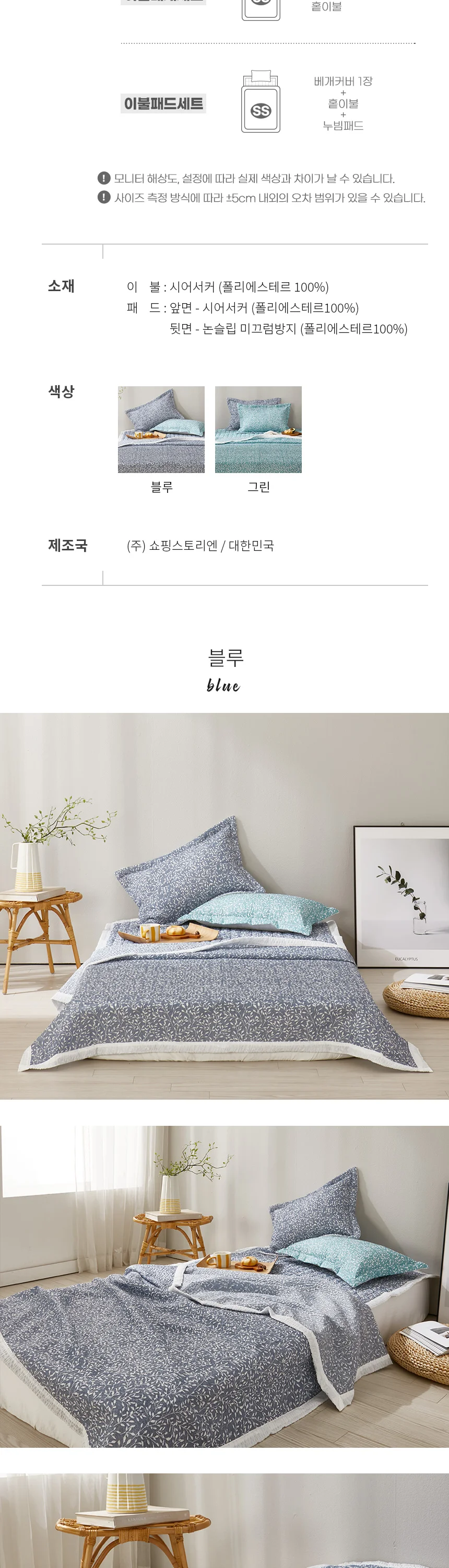 모몽드 시원한 여름 이불 시어서커 얇은 홑이불 1장 SS 상세4