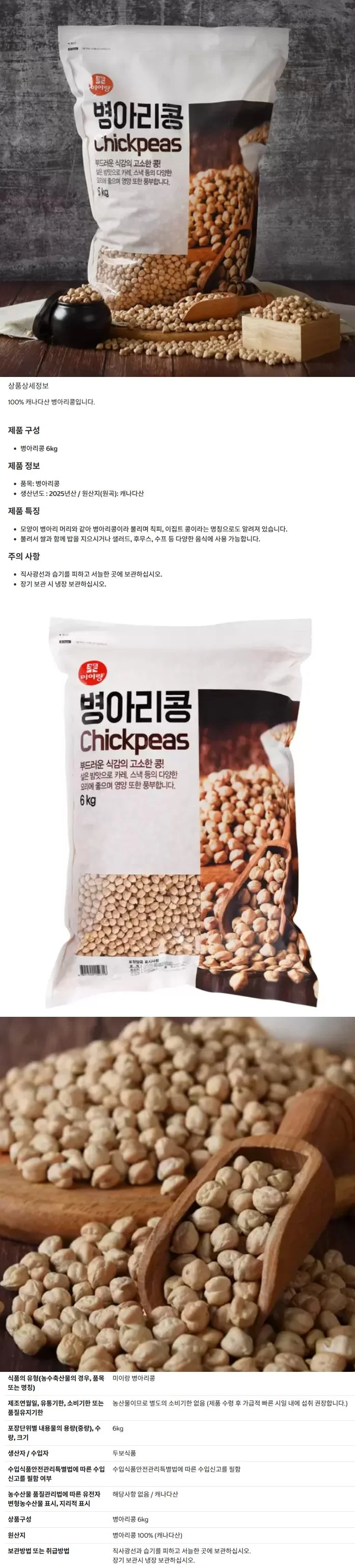 병아리 콩 6kg 상세1