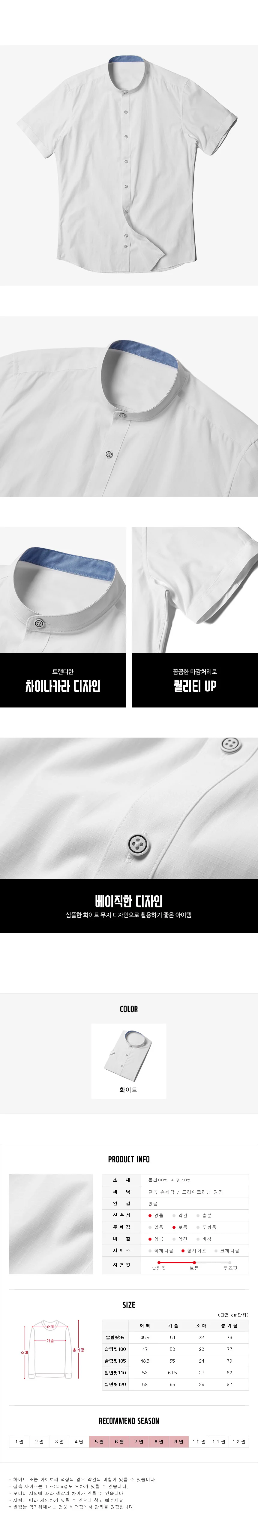 남자 여름 화이트 반팔남방 차이나카라 미니멀 셔츠 상세2