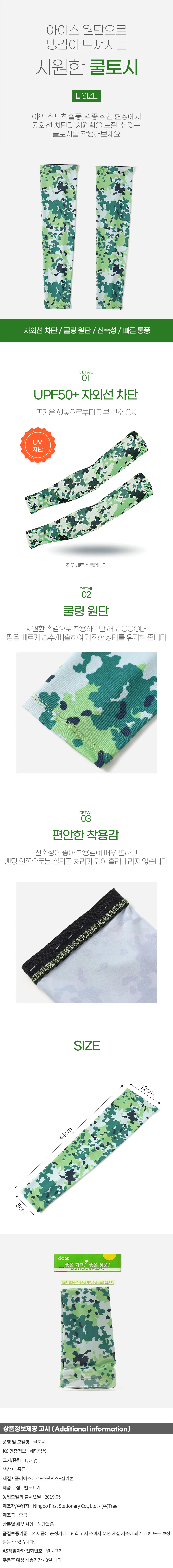 밀리터리 쿨토시 L 냉감 여름필수템 문신팔토시 상세1