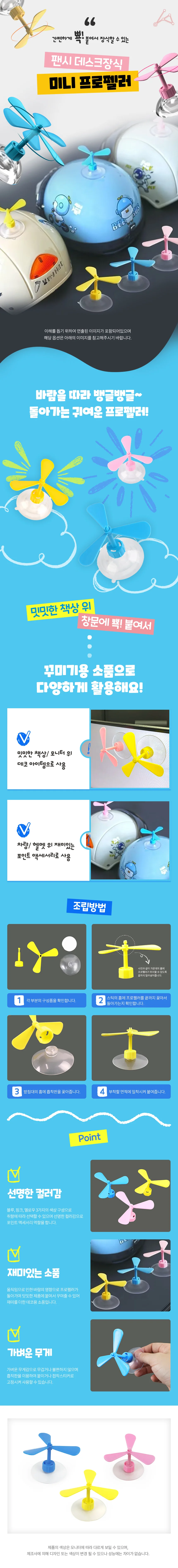 헬멧장식 프로펠러 상세1