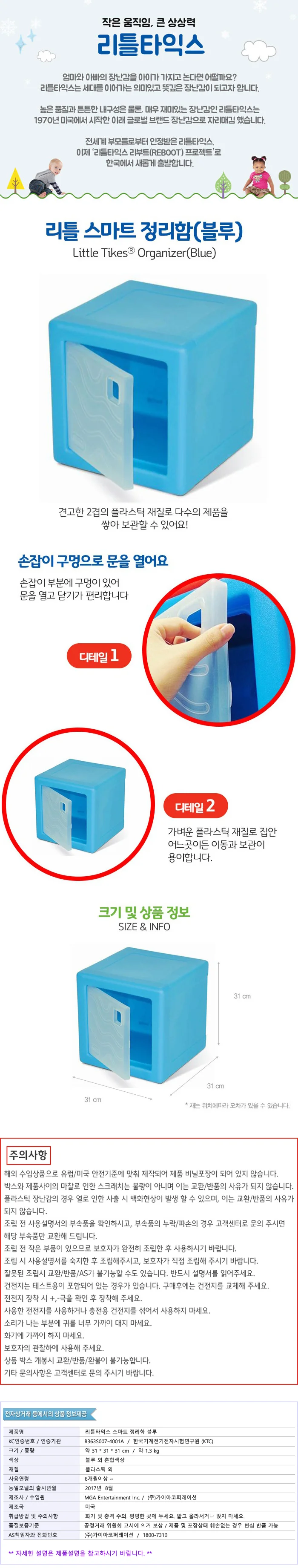 수납상자 보물상자 리틀타익스 장난감 정리함 상세1