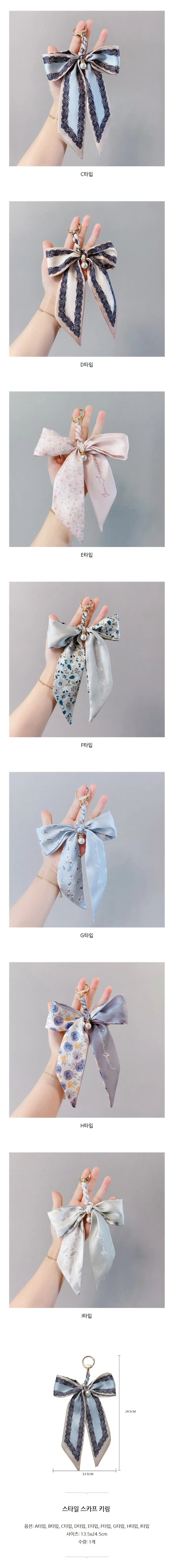스타일 스카프 키링 고리 키홀더 가방꾸미기 상세2