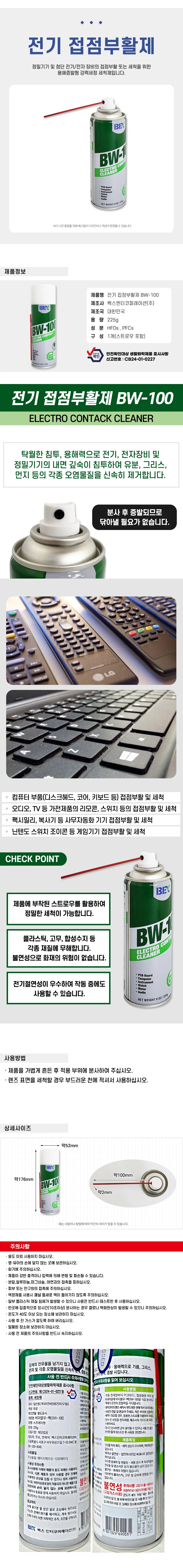 전자기기세정 키보드크리너 기판청소제 225g 상세1