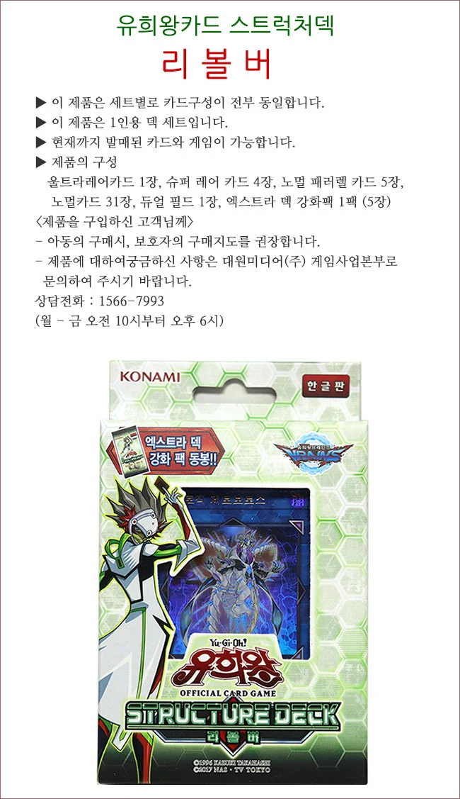 유희왕카드 스트럭처덱 리볼버 카드게임 카드수집 상세2