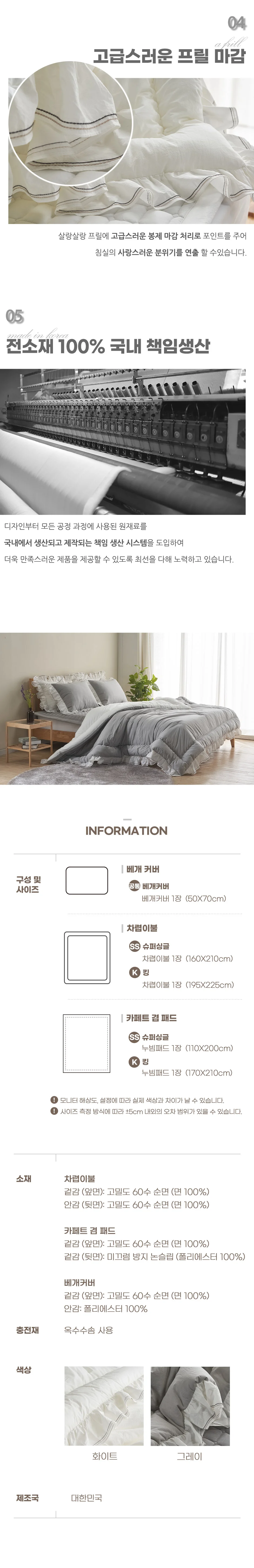 소소한습관 도매 숙박용 이불패드세트 살랑살랑 60수 상세4