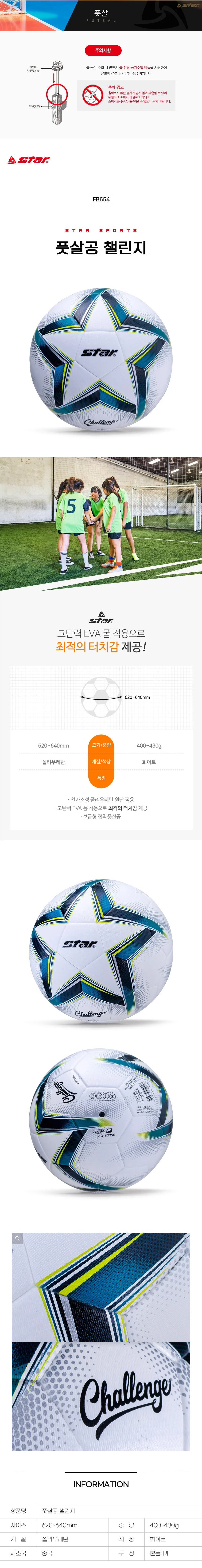 스타 풋살공 챌린지 상세2
