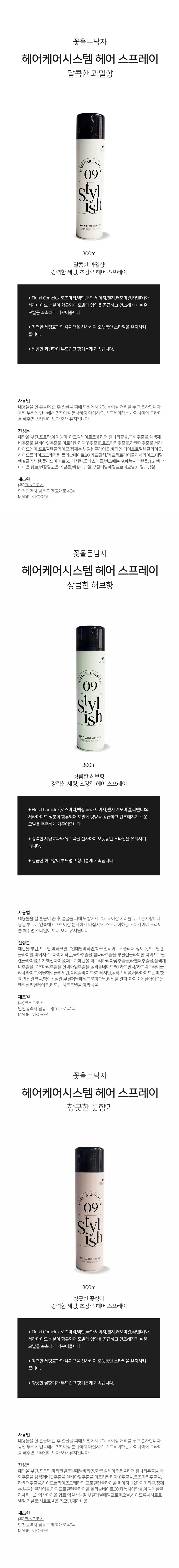 헤어스프레이 잔머리고정 강력스프레이 남자헤어스프레이 상세1