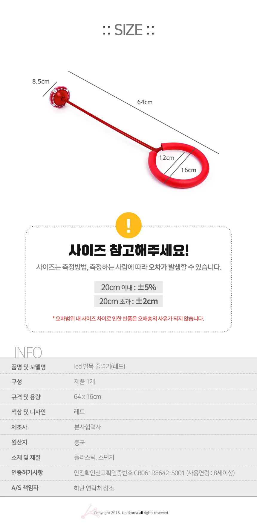 led 발목 줄넘기 레드 상세2