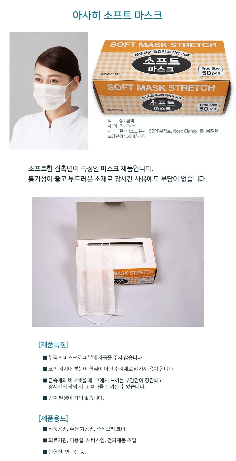 아사히소프트 마스크 업소용마스크 일회용마스크 마스크50매 위생마스크 상세1