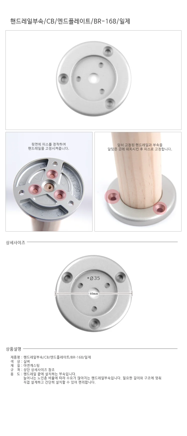 핸드레일부속 엔드플레이트 일제 핸드레일 연결철물 상세1