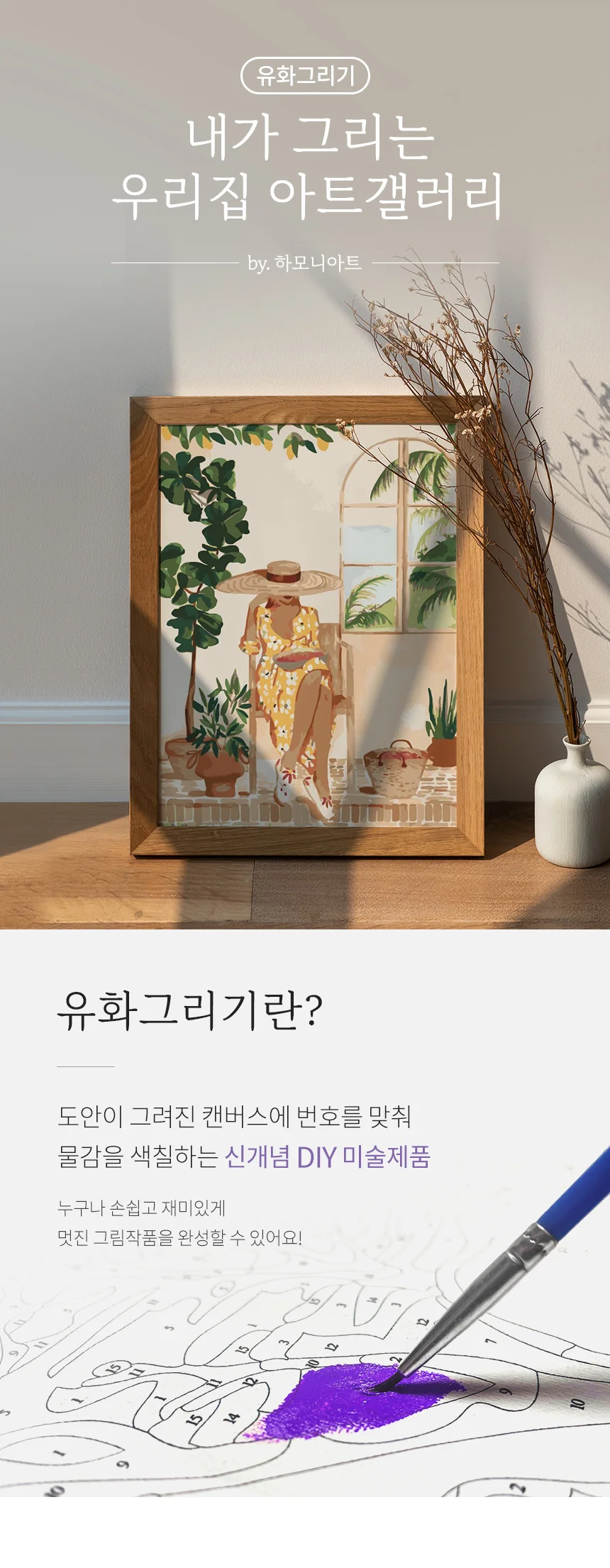하모니아트 DIY 유화그리기 세트 20x20 하트 나무 상세1