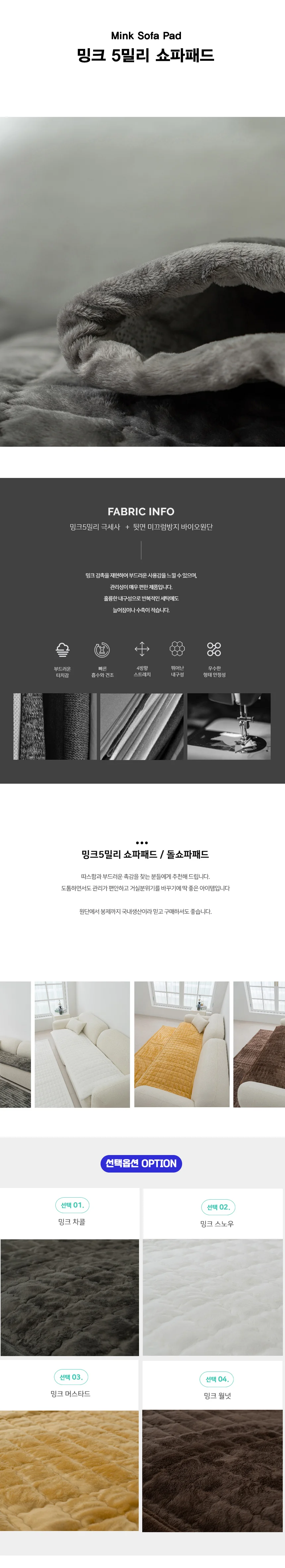 밍크쇼파패드2024 6인용 상세2