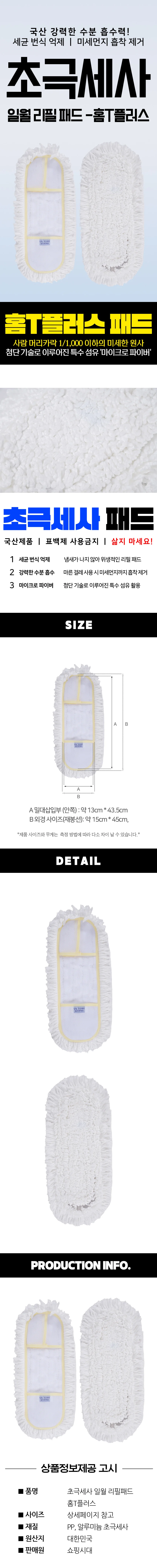 국산 초극세사 밀대리필 청소용 패드 밀대걸레패드 상세2