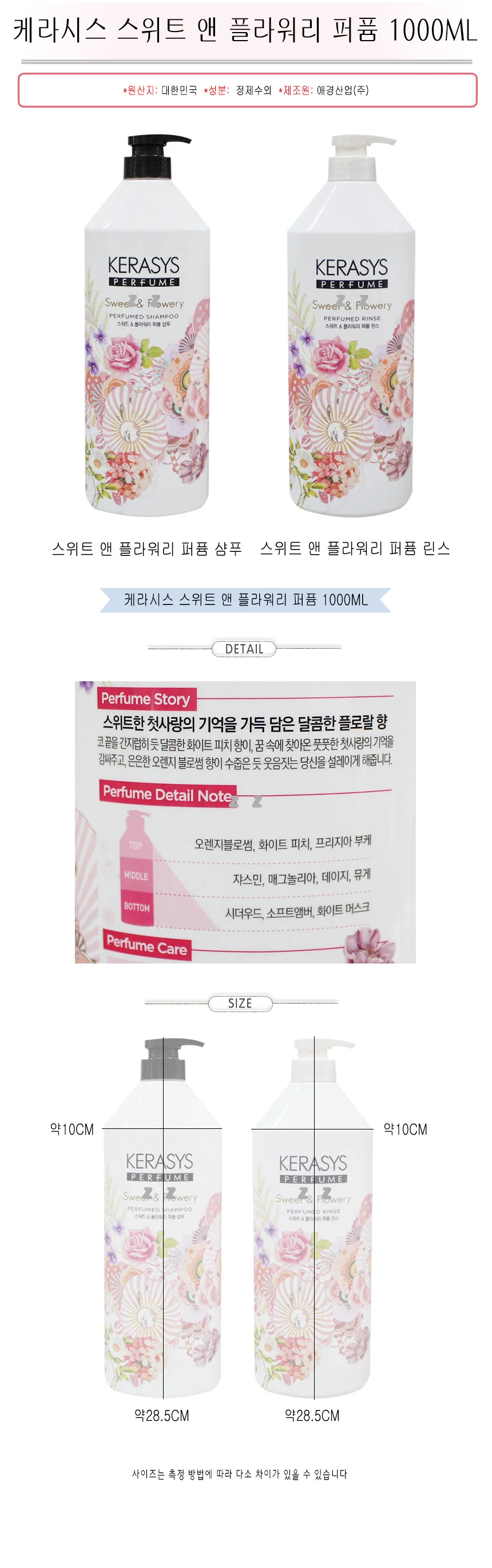 케라시스 스위트 앤 플라워리 퍼퓸 상세1