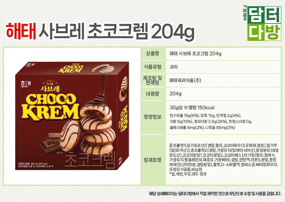 해태 사브레 초코크렘 204g X 6개 상세1