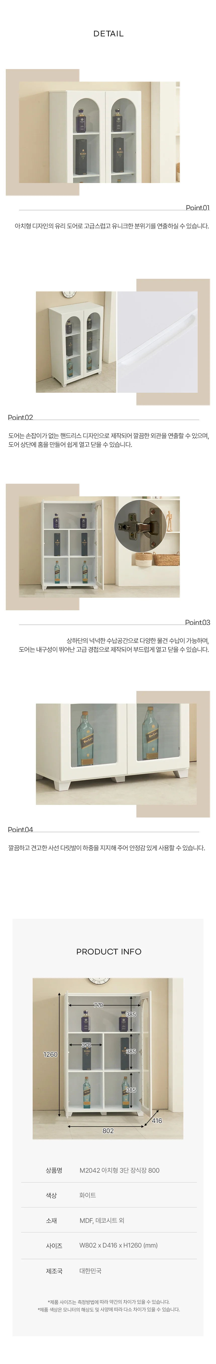 디포랙 아치형 3단 장식장 800 상세4