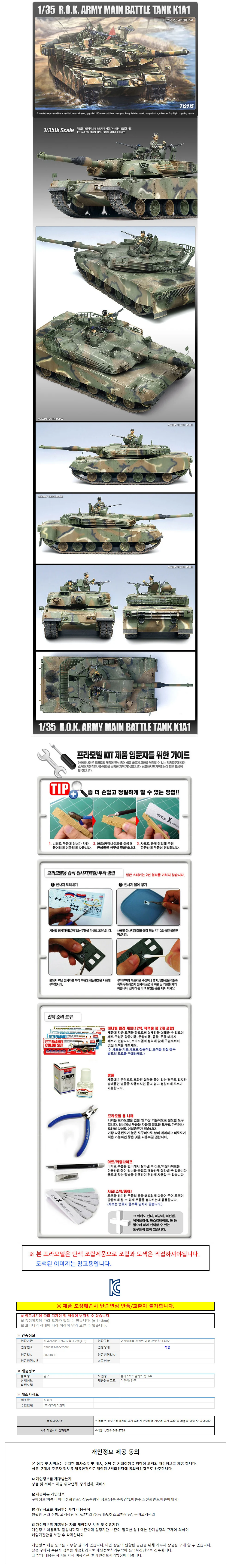 프라모델 1대35 대한 조립품 프라모델조립 조립장난감 상세1