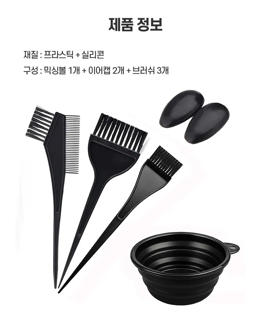 셀프 염색도구세트 헤어 브러시 염색소품세트 컬러 장갑 상세4