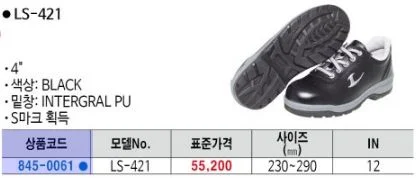 르까프 안전화 LS-421 (270) 흑색 1조 상세2