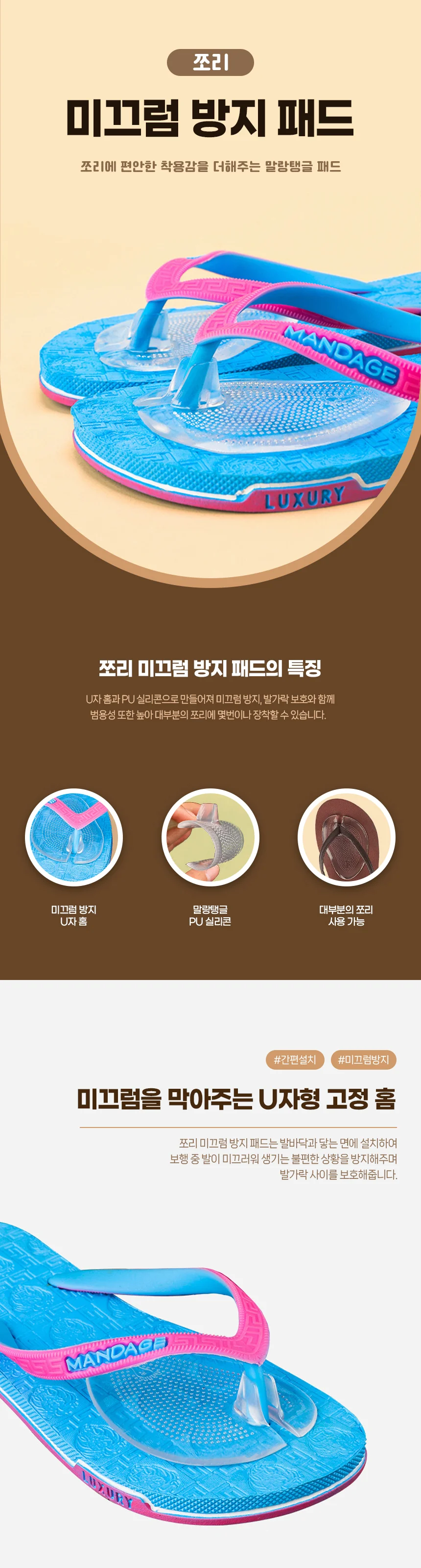 쪼리 발가락보호 실리콘 패드 물집방지 쿠션 샌들 상세1
