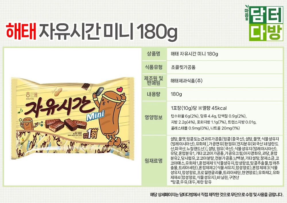 해태 자유시간 미니 180g X 4개 상세1