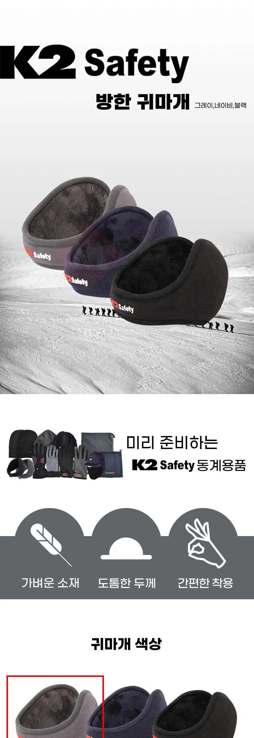 K2 세이프티 방한 귀마개 귀덮개 그레이 상세2