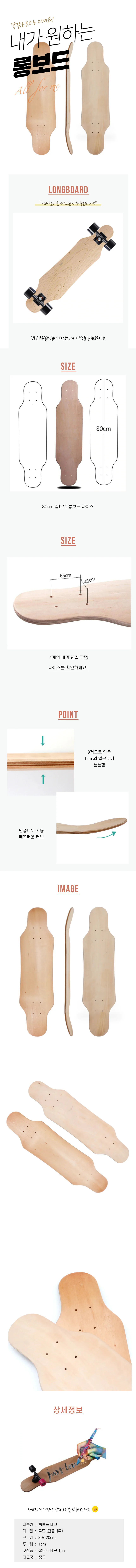 초보자 스케이트보드 DIY 데크 장판 조립 롱보드 상세1